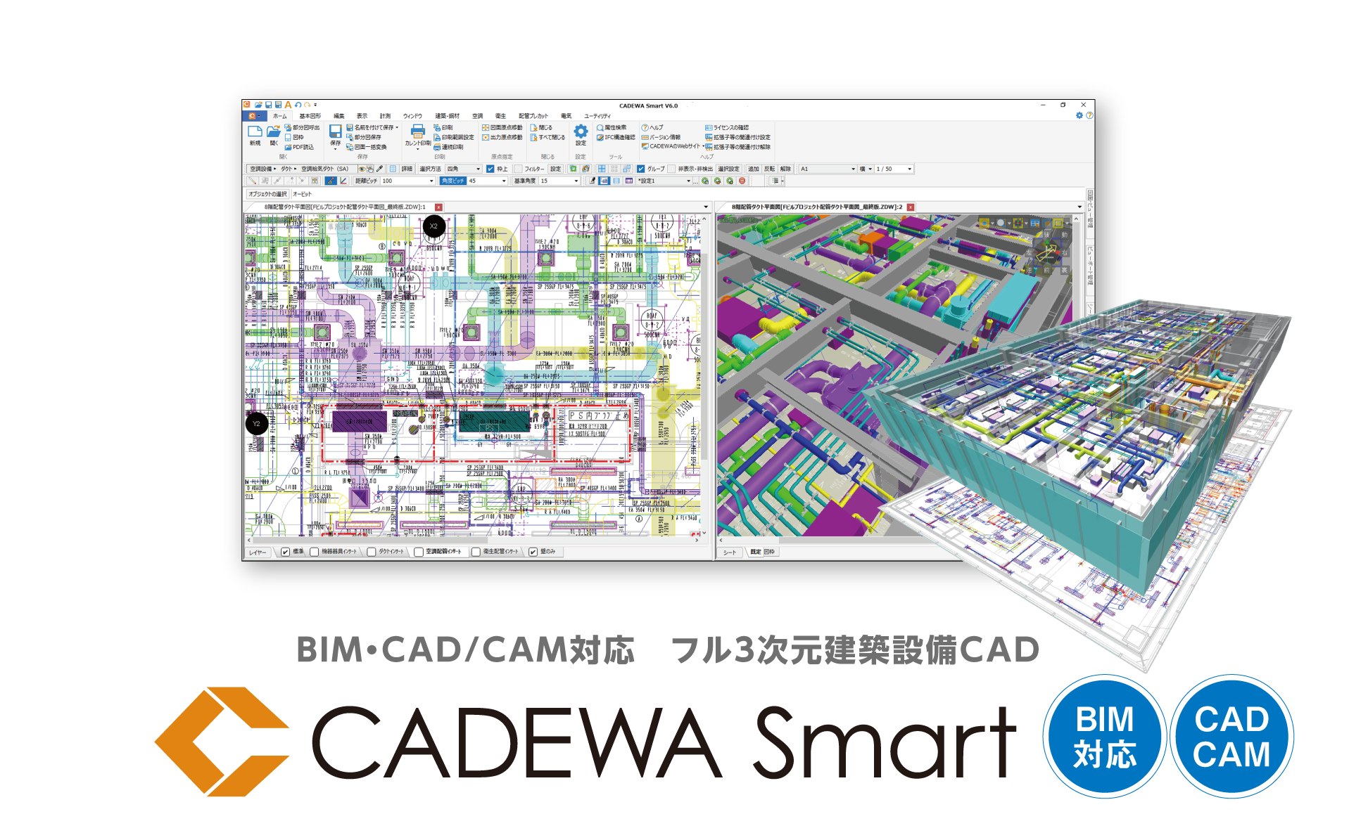 CADEWAシリーズ