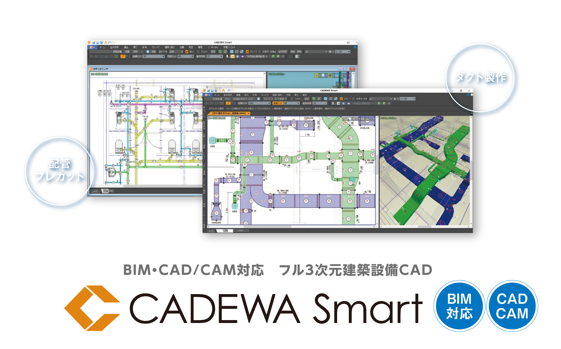 CADEWAシリーズ