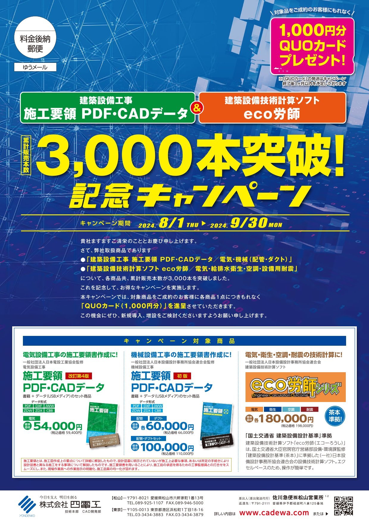 建築設備工事 施工要領 PDF・CADデータ＆建築設備技術計算ソフト eco労師 累計販売本数 3,000本 突破!  記念キャンペーン｜新着情報｜四電工 CAD開発部