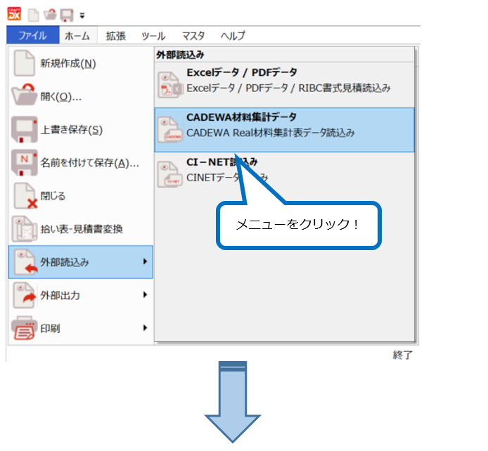 「CCADEWA連携」オプション