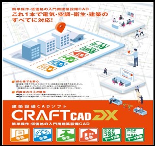 CRAFT CAD DX 新機能