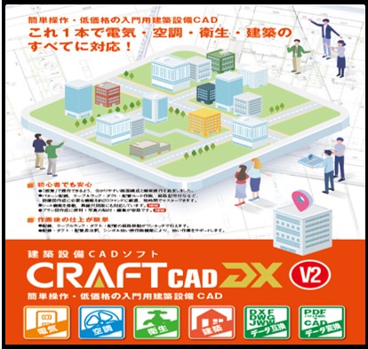 CRAFT CAD DX V2 新機能