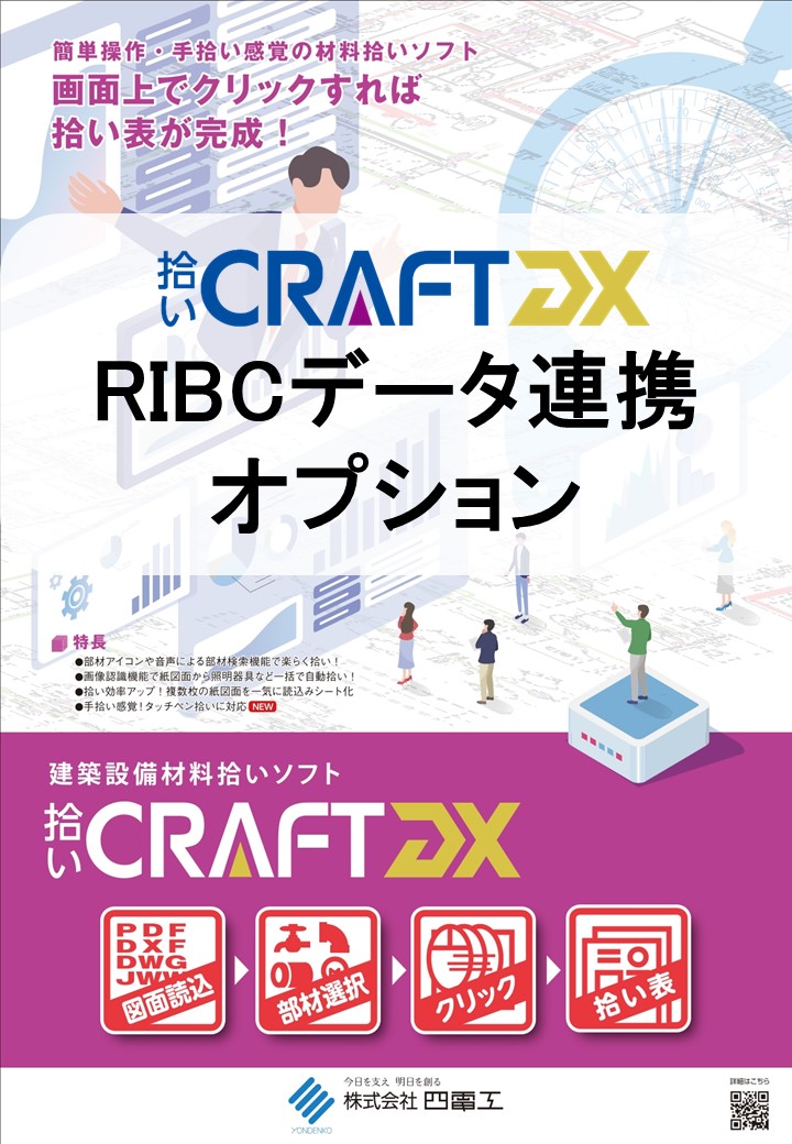 見積CRAFT DX Light 機能追加オプション