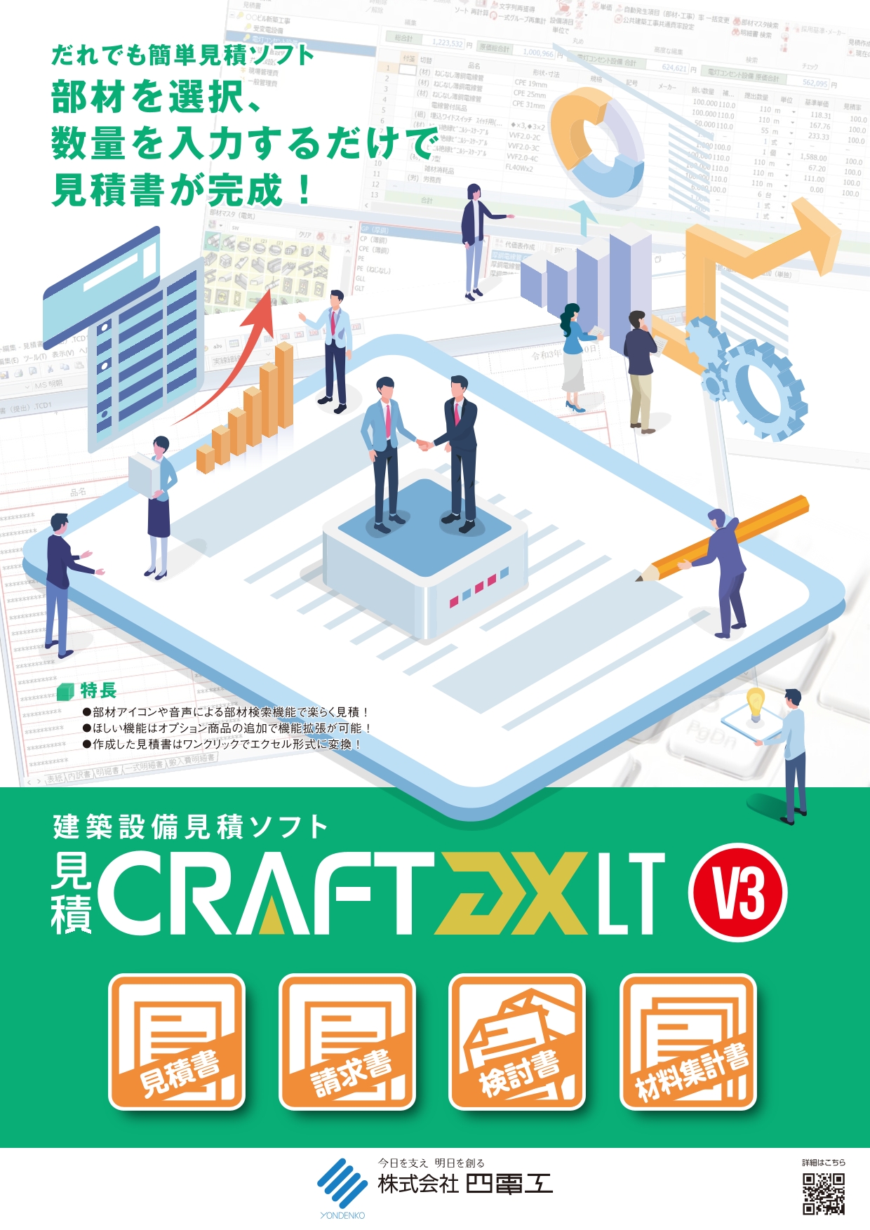 見積CRAFT DX LT V3