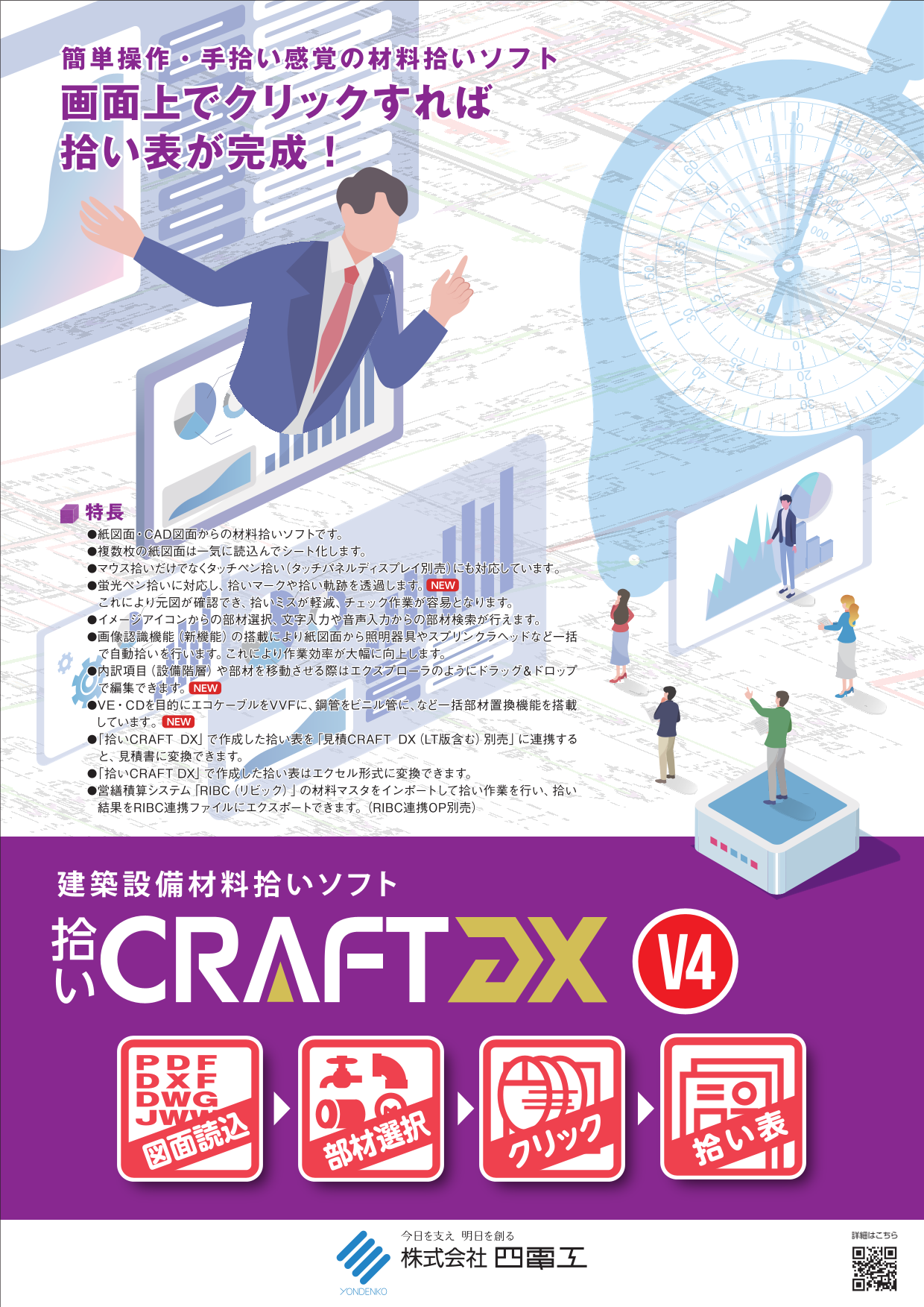 拾いCRAFT DX V4新機能