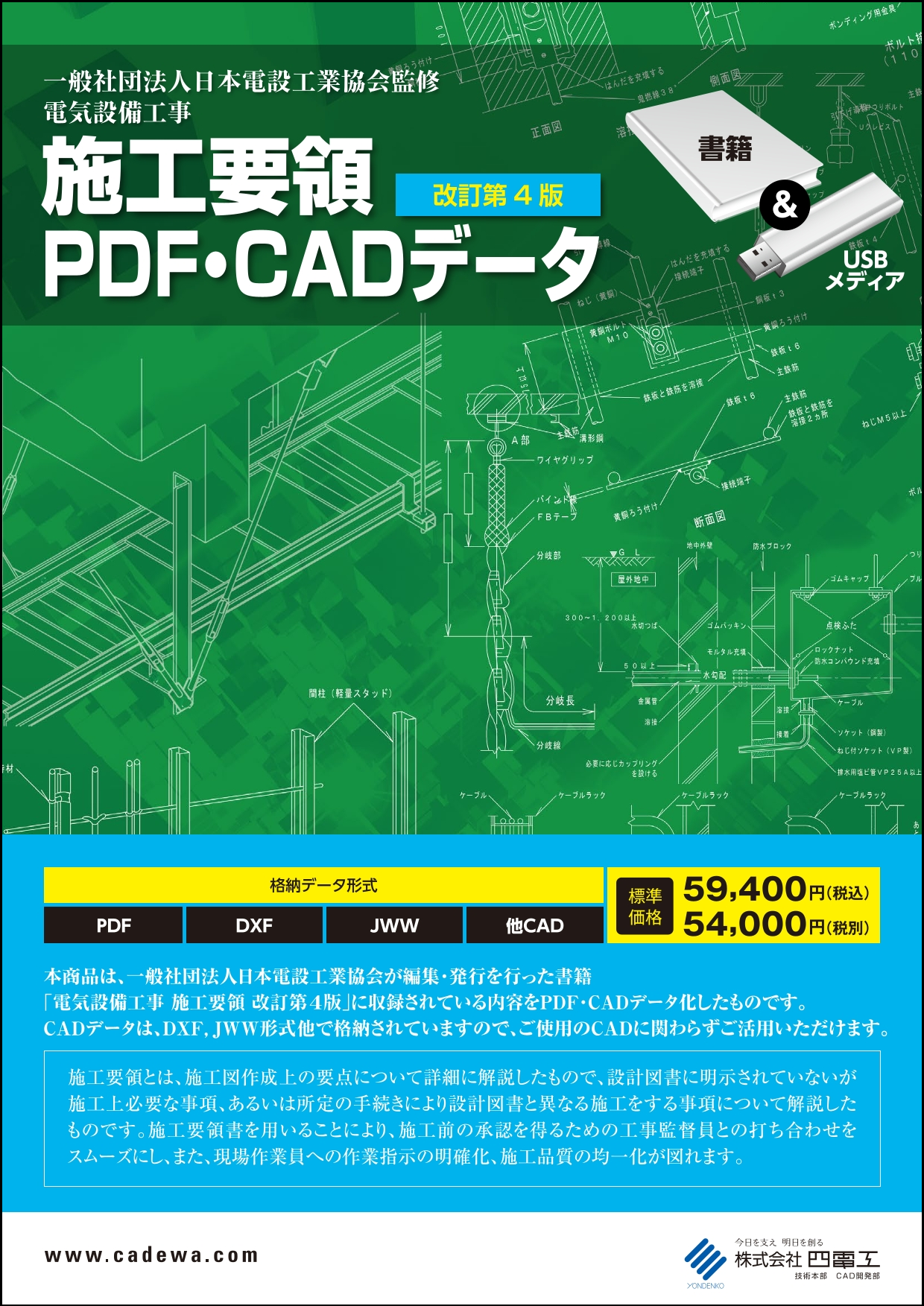 電気設備工事 施工要領 CADデータ