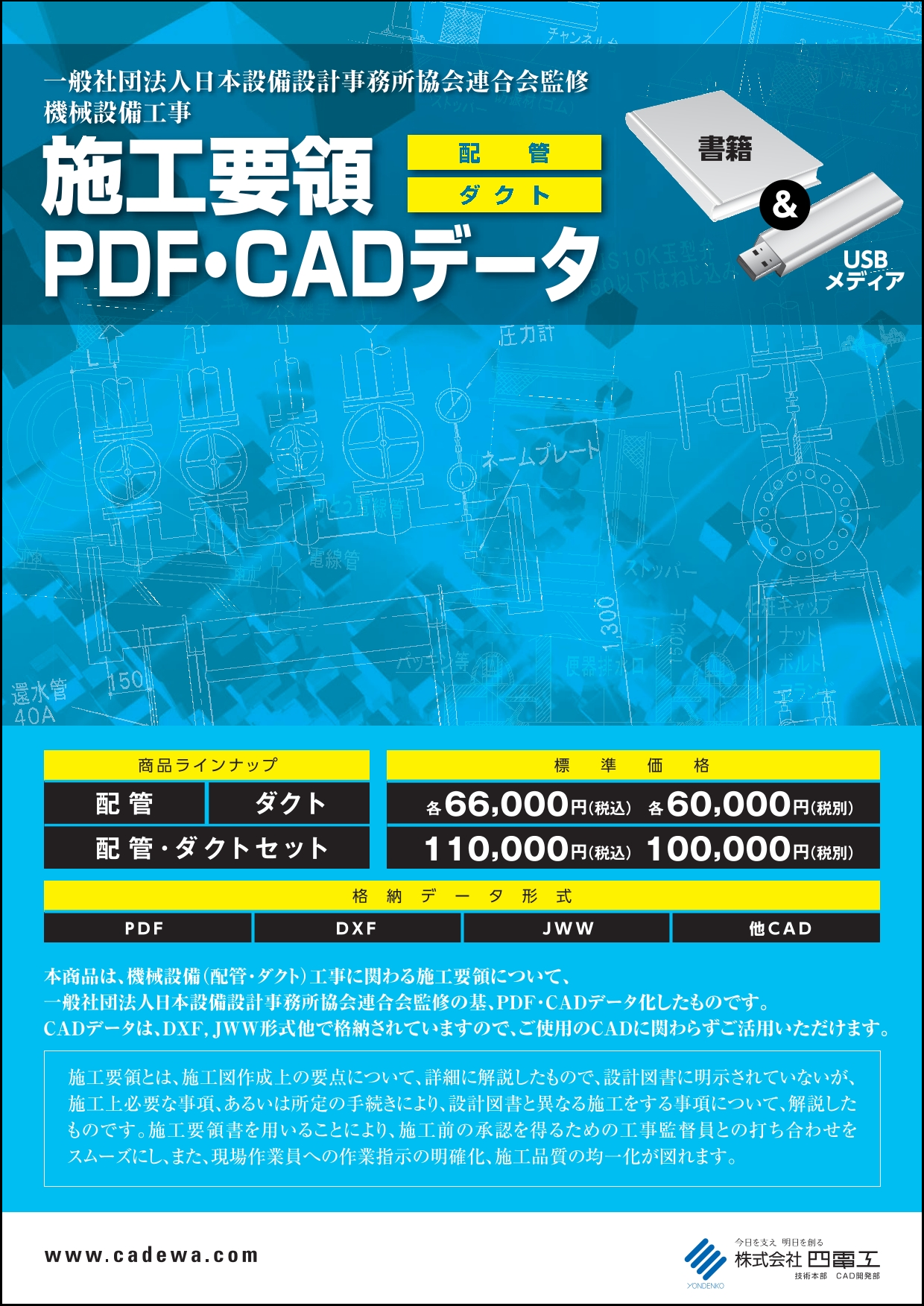 機械設備工事 施工要領 CADデータ