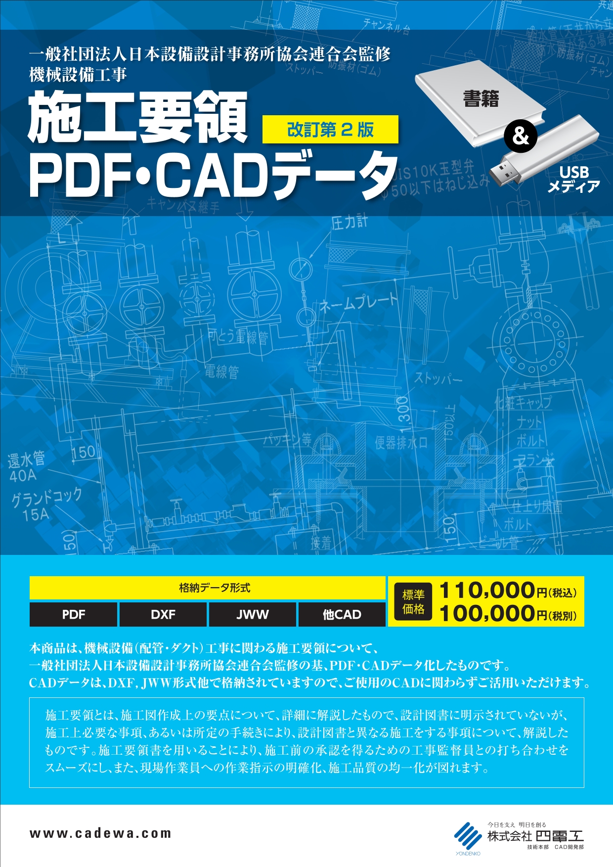 機械設備工事 施工要領 CADデータ