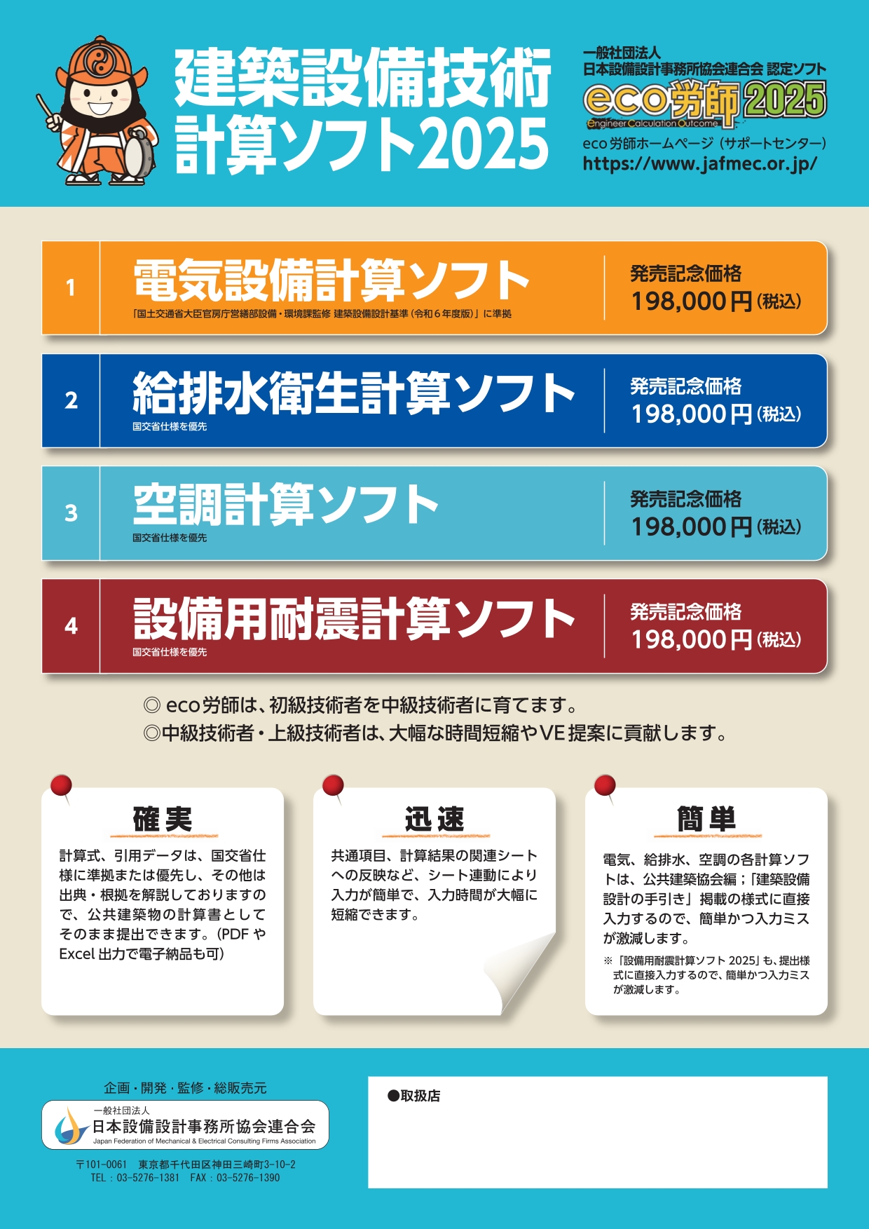 建築設備技術計算ソフト eco労師