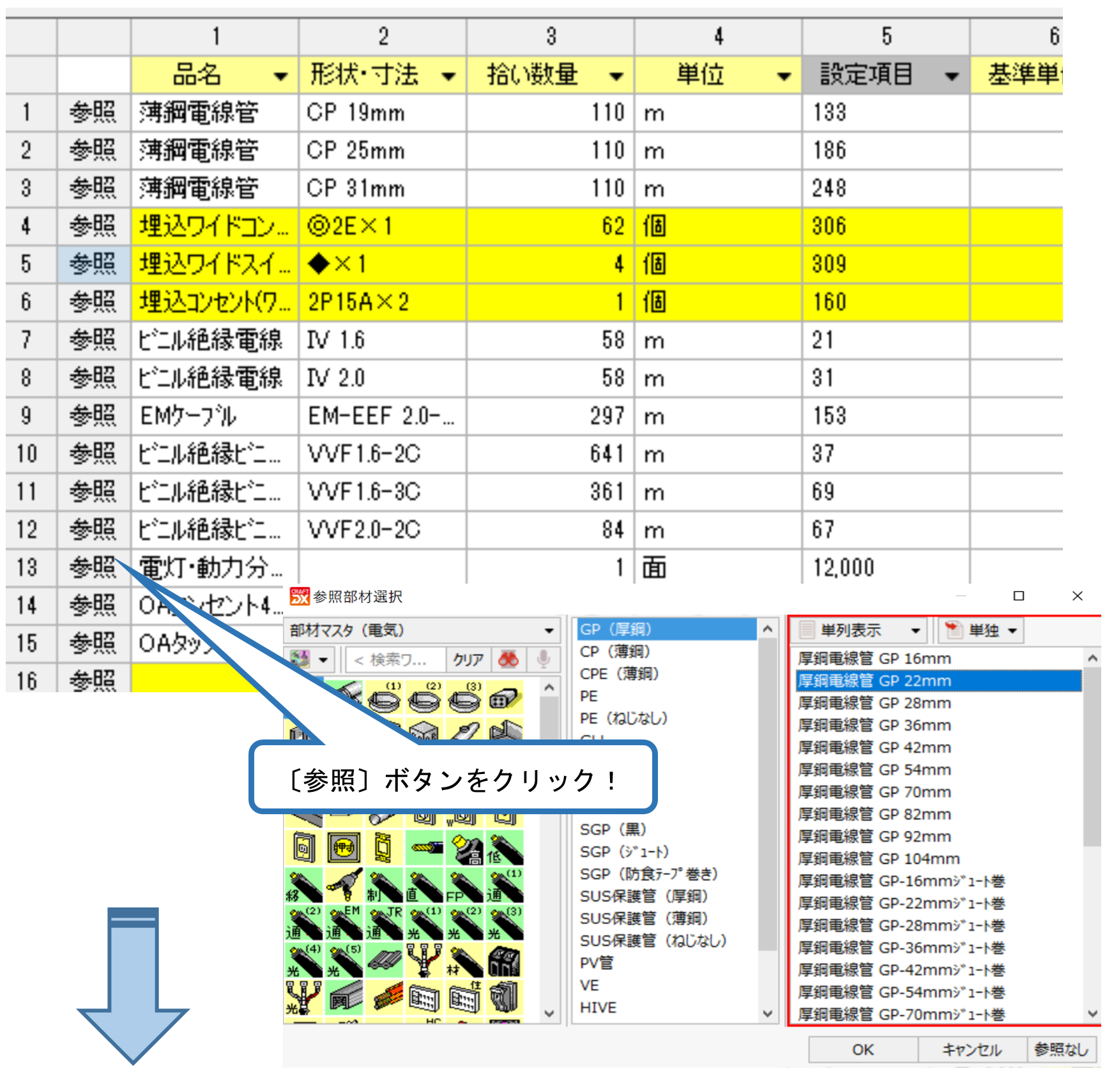 「Excel・PDFデータ・RIBIC書式見積読込み」オプション