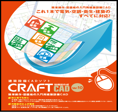 CRAFT CAD Ver.10 新機能